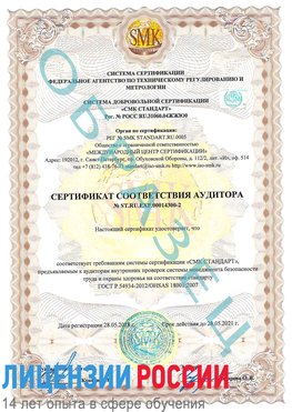 Образец сертификата соответствия аудитора №ST.RU.EXP.00014300-2 Грязовец Сертификат OHSAS 18001